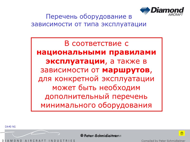 © Peter Schmidleitner В соответствие с национальными правилами эксплуатации, а также в зависимости от